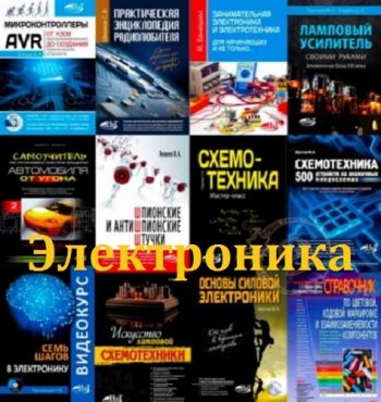 постер к Электроника (НиТ). 24 книги + 2CD