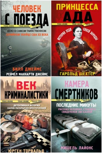 постер к Серия - True Crime. 5 книг (2019-2021)