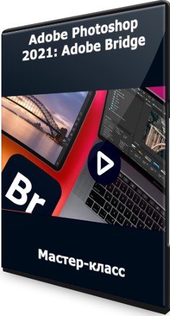 постер к Adobe Photoshop 2021: Adobe Bridge (2021) Мастер-класс