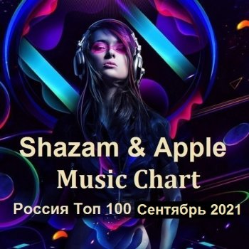 постер к Shazam & Apple Music Chart Россия Топ 100 Сентябрь (2021) MP3