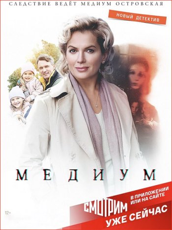 постер к Медиум (2021) WEB-DLRip