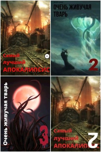 постер к Ам Аль Гамма. Сборник произведений. 5 книг (2020-2021)