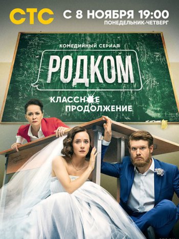 постер к Родком 2 (2021) WEB-DLRip