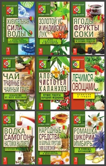 постер к Серия - Природный защитник. 30 книг