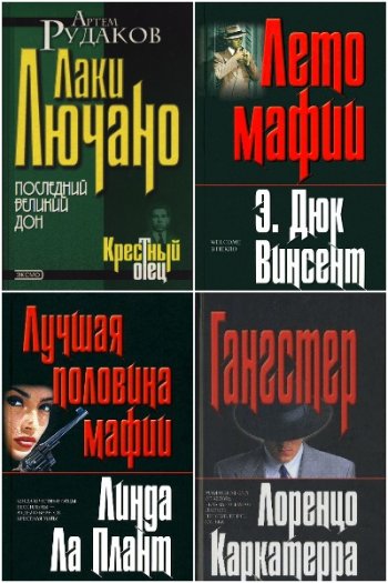 постер к Серия - Крестный отец. 15 книг