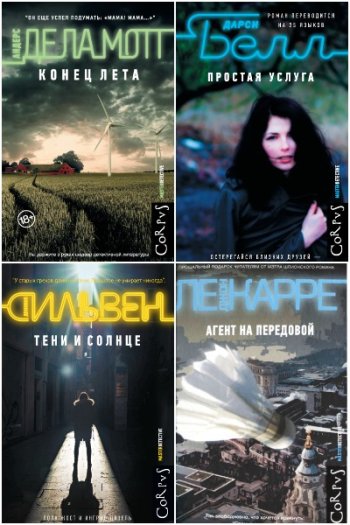 постер к Серия - Master Detective. 21 книга (2012-2021)