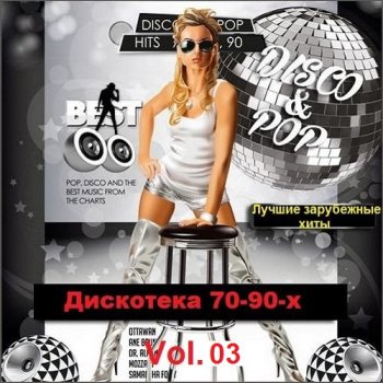 постер к Дискотека 70-90-х. Лучшие зарубежные хиты. Vol.03 (2021) MP3