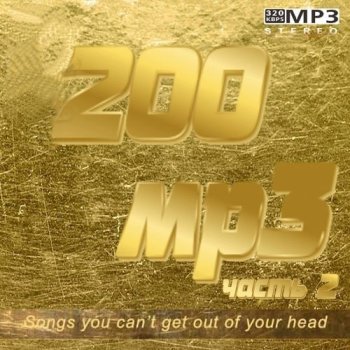 постер к Сборник 200 mp3 Vol-2 (2021) MP3