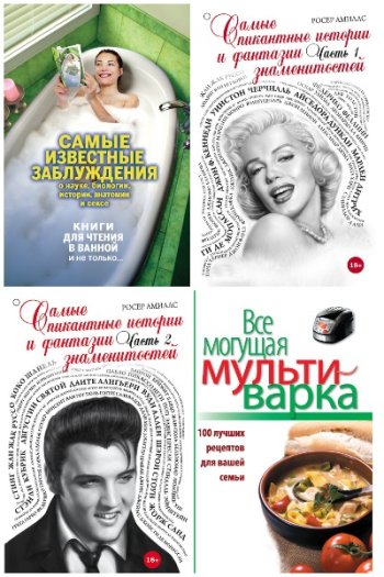 постер к Серия - Книги для чтения в ванной и не только... 6 книг