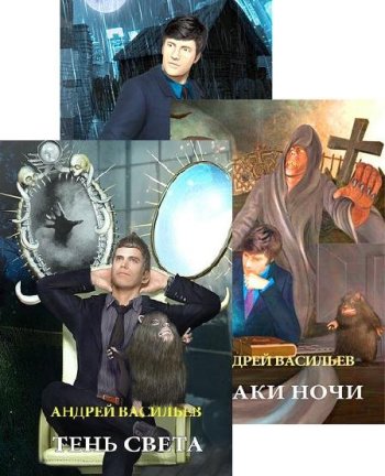 постер к Андрей Васильев. А.Смолин, ведьмак. 10 книг (2017-2023)