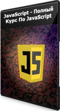 постер к JavaScript - Полный Курс По JavaScript (2022) PCRec