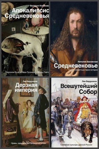 постер к Серия - История и наука рунета. 39 книг (2018-2022)