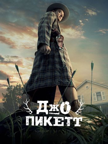 постер к Джо Пикетт (1 сезон) / Joe Pickett (2021) WEB-DLRip