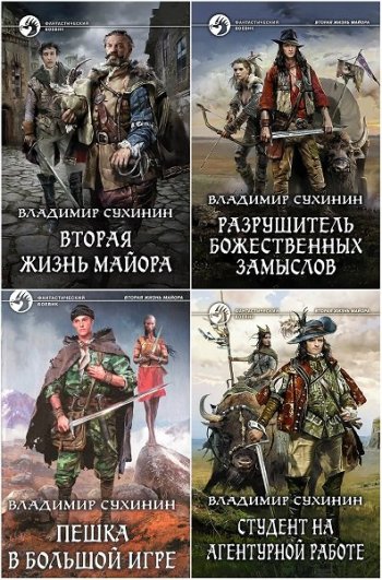 постер к Владимир Сухинин. Виктор Глухов. 17 книг (2016-2025)