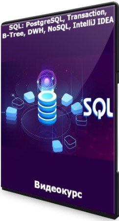 постер к SQL: PostgreSQL, Transaction, B-Tree, DWH, NoSQL, IntelliJ IDEA (2022) Видеокурс