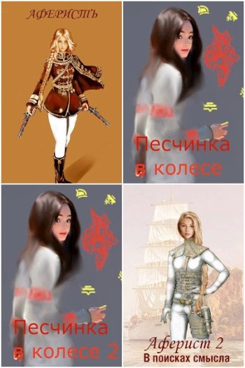 постер к Евгений Аверин. Сборник произведений. 5 книг (2021-2023)