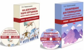 постер к Планирование для руководителя + Как делегировать задачи сотрудникам (2022) Видеокурс