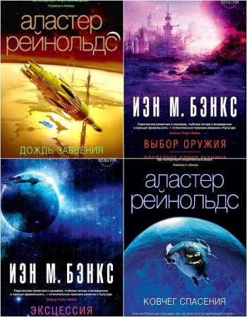 постер к Серия - Звезды новой фантастики. 67 книг (2014-2025)