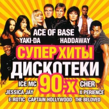 постер к Суперхиты дискотеки 90х: Vol.1-5 (2010-2013) FLAC