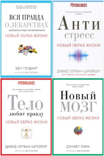 постер к Серия - Новый образ жизни. 16 книг