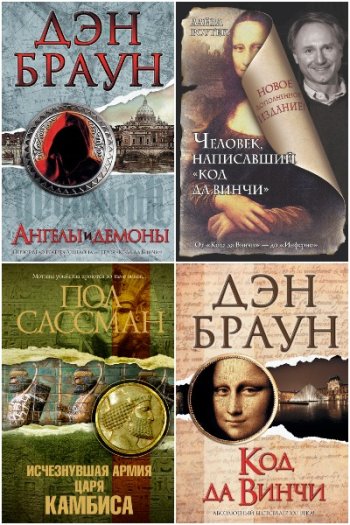 постер к Серия - Величайший интеллектуальный триллер. 14 книг (2013-2018)