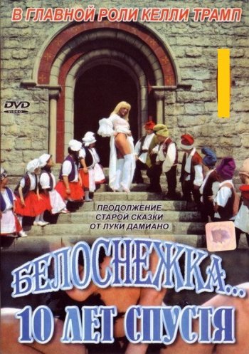 постер к Белоснежка 10 лет спустя (1999) DVDRip