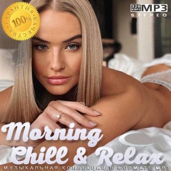 постер к Morning Chill & Relax (2022) MP3