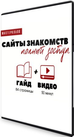 постер к Сайт знакомств (2021) CAMRip