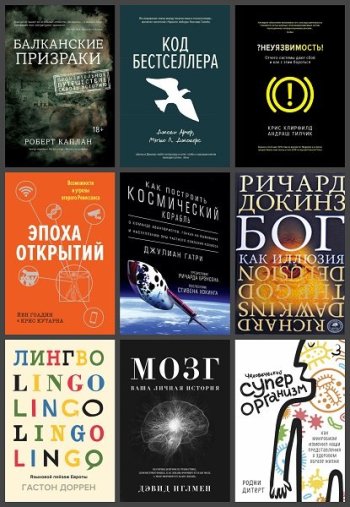 постер к Серия - Человек Мыслящий. Идеи, способные изменить мир. 85 книг (2009-2022)