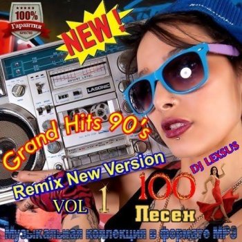 постер к Grand Hits 90's Remix New Version Vol.1 (2022) МР3