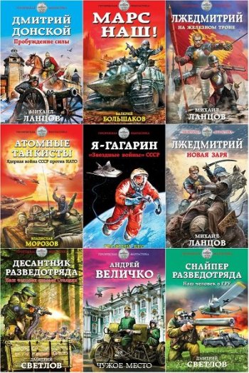 постер к Серия - Героическая фантастика. 97 книг (2013-2024)