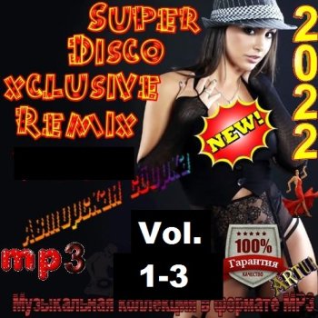 постер к Super Disco Еxclusive Remix Vol.1-3 (2022) MP3