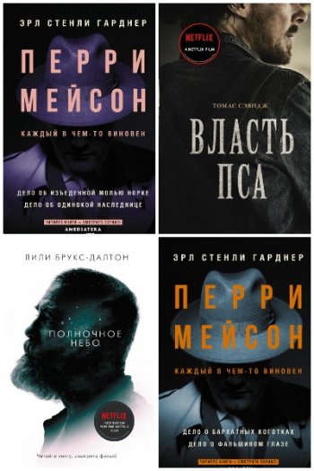 постер к Серия - Хиты экрана. 10 книг (2019-2022)