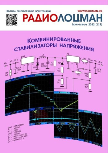 постер к Радиолоцман №3-4 (март-апрель 2022)