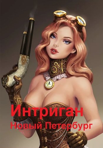 постер к Сергей Чехин. Интриган. Новый Петербург (2022)