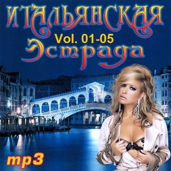 постер к Итальянская эстрада Vol. 01-05 (2022) MP3