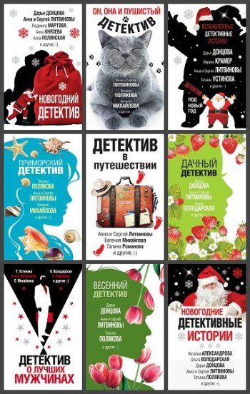 постер к Серия - Великолепные детективные истории. 56 книг (2018-2024)