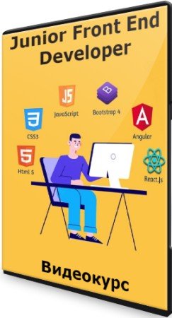 постер к Junior Front End Developer (2022) Видеокурс