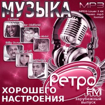 постер к Музыка хорошего настроения. Retro Fm. Зарубежный (2017) MP3