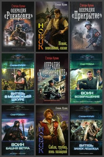 постер к Олег Говда. Сборник произведений. 34 книги (2012-2025)