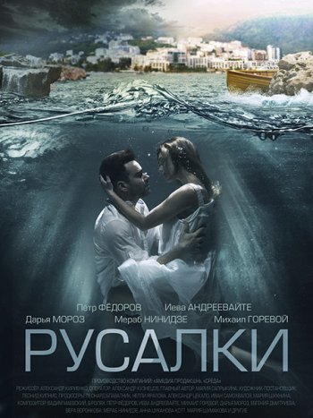 постер к Русалки (2022) WEB-DLRip