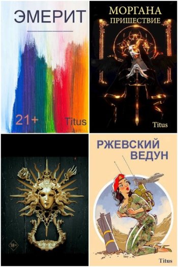 постер к Titus. Сборник произведений. 6 книг (2022-2024)