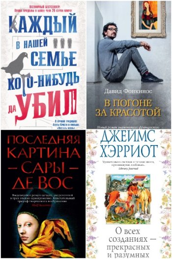 постер к Современная проза. Сборник 229 книг (2012-2022)