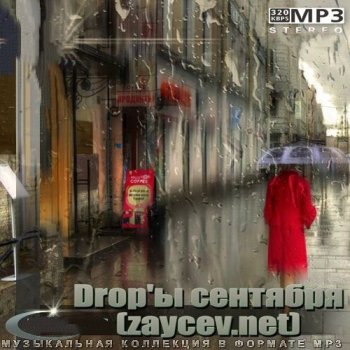 постер к Drop'ы сентября (zaycev.net) (2022) MP3