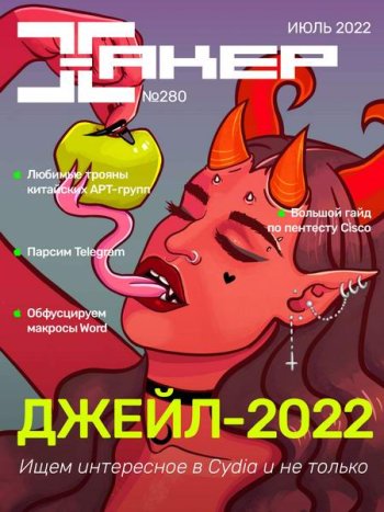 постер к Хакер №7 (июль 2022)