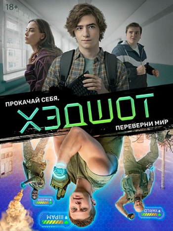 постер к Хэдшот (2023) WEB-DLRip