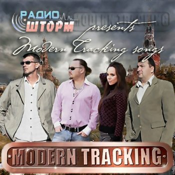 постер к Modern Tracking - Modern Tracking Songs (2013) MP3