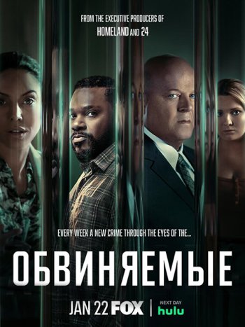 постер к Обвиняемые (1 сезон) / Accused (2023) WEB-DLRip