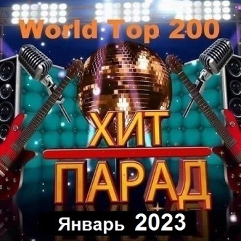 постер к Хит-парад World Top 200 Январь (2023) MP3