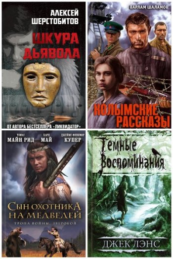 постер к Триллер, мистика, ужас. Сборник 1120 книг (2000-2022)